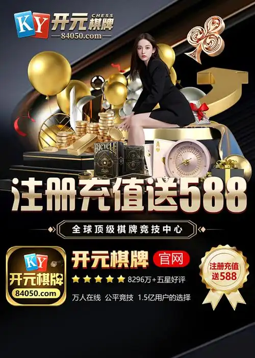 开元棋牌永久入口资讯配图